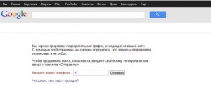Google требует ввести номер телефона