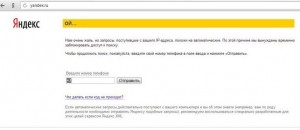 Яндекc требует ввести номер телефона
