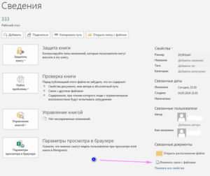 Изменить связи эксель